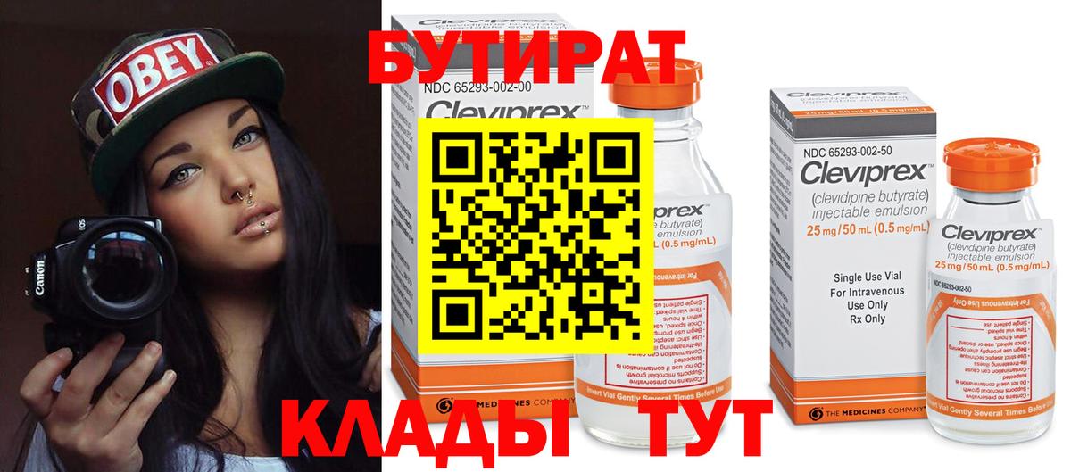 Ахтубинск  Бутират оксибутират  Вход с VPN 