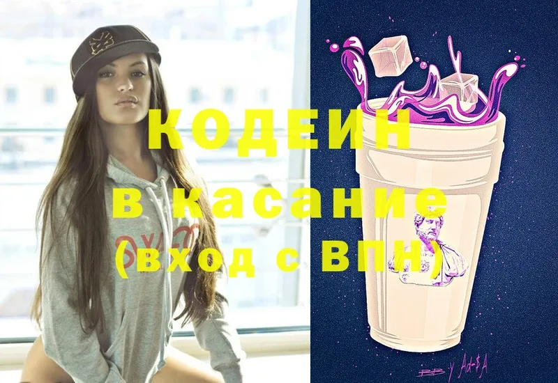 Кодеин Purple Drank  Ахтубинск 