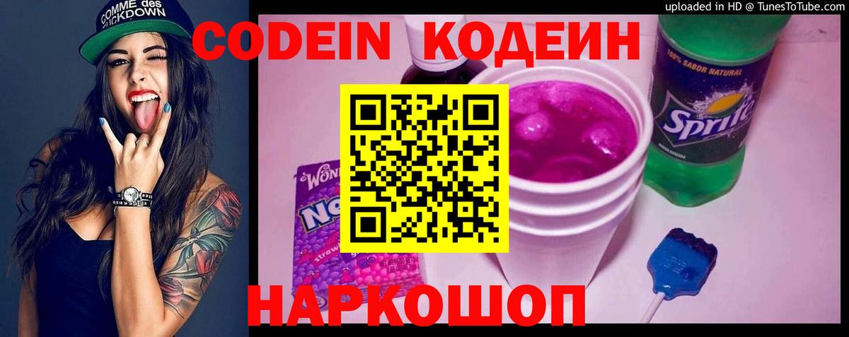 Codein напиток Lean (лин)  Ахтубинск  купить наркотик  Codein напиток Lean (лин) 