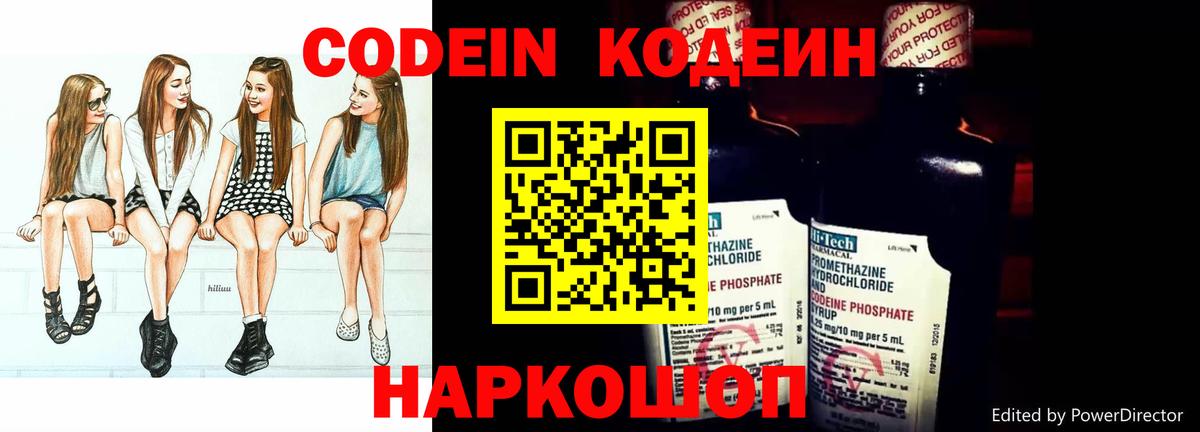 Codein напиток Lean (лин) Ахтубинск