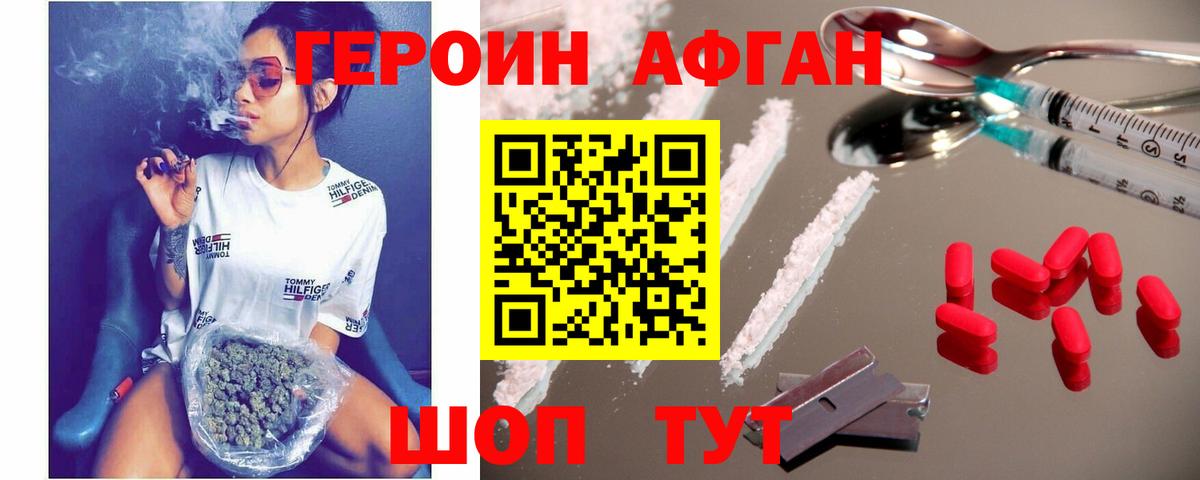 ГЕРОИН герыч  Ахтубинск 