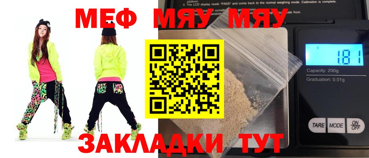 МЕФ кристаллы  МЯУ-МЯУ  Ахтубинск  Мефедрон 4 MMC  Меф 