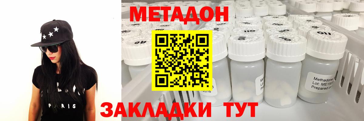МЕТАДОН белоснежный Ахтубинск
